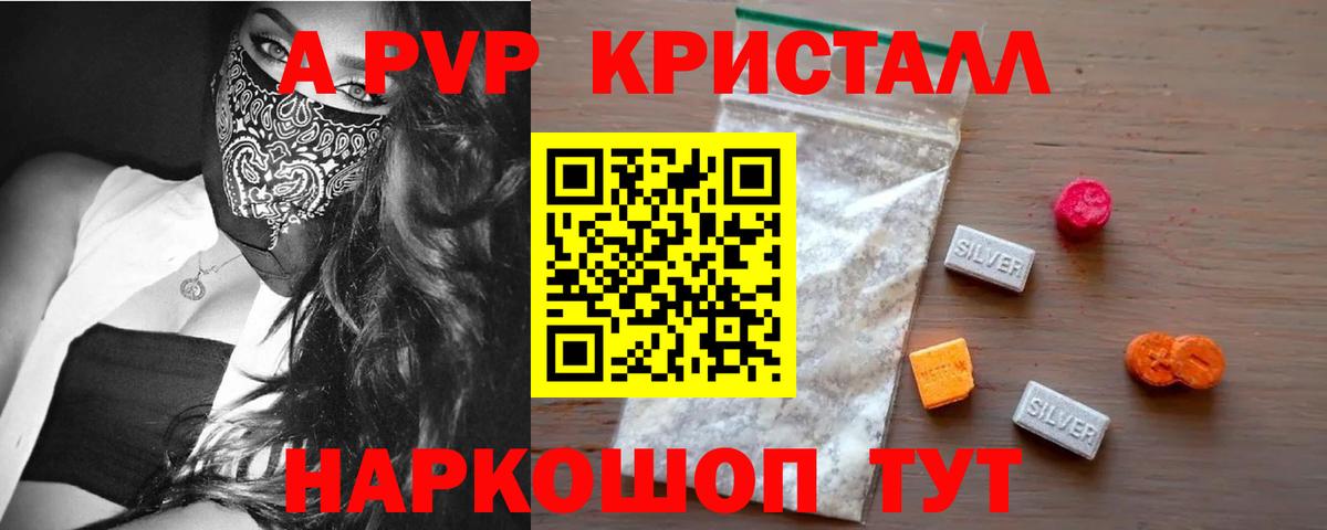 Заводоуковск  A-PVP Crystall  Alfa_PVP мука  Вход с VPN 