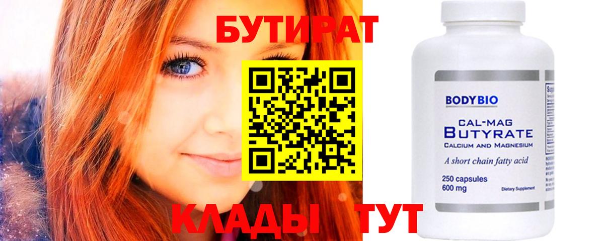 Бутират жидкий экстази Заводоуковск