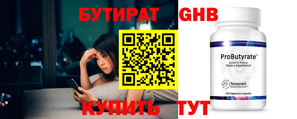 Бутират BDO  Вход с VPN  Заводоуковск 