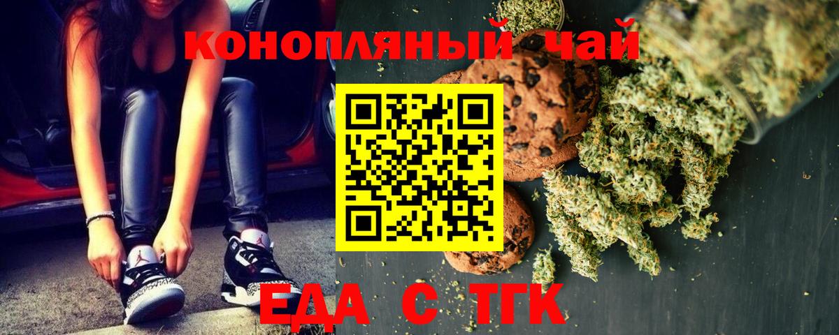 Заводоуковск  Cannafood конопля  Вход с VPN 