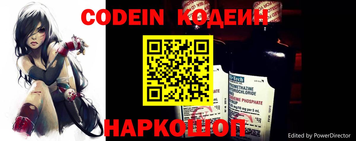 Заводоуковск  Кодеин напиток Lean (лин)  Codein напиток Lean (лин)  Вход с VPN 