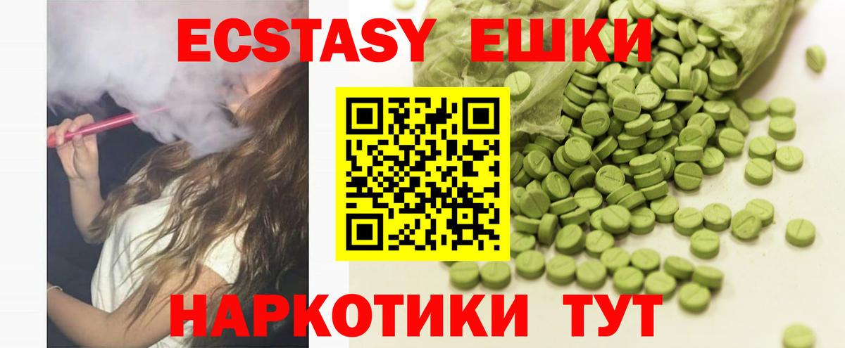 Заводоуковск  ЭКСТАЗИ 250 мг  Вход с VPN 