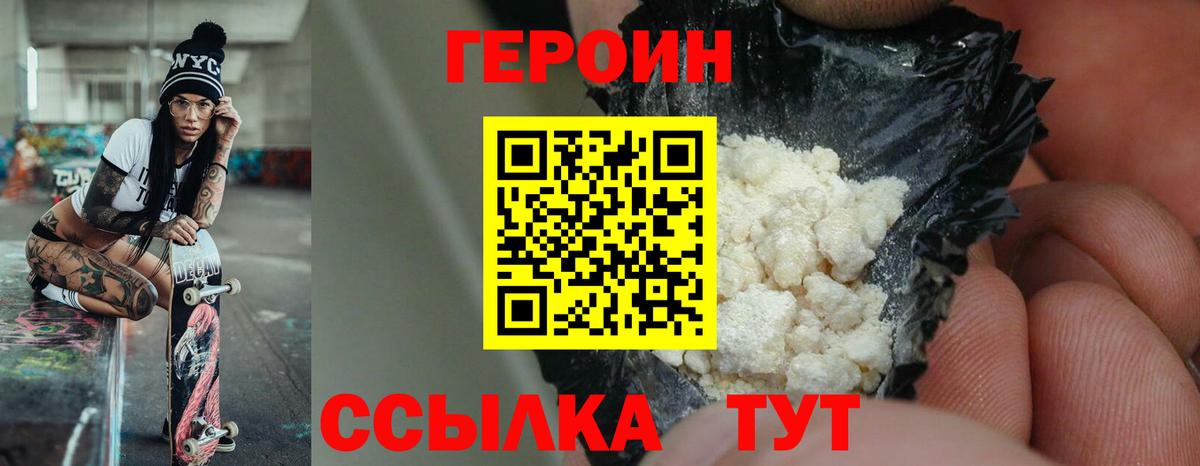 ГЕРОИН  Вход с VPN  Заводоуковск  ГЕРОИН герыч 