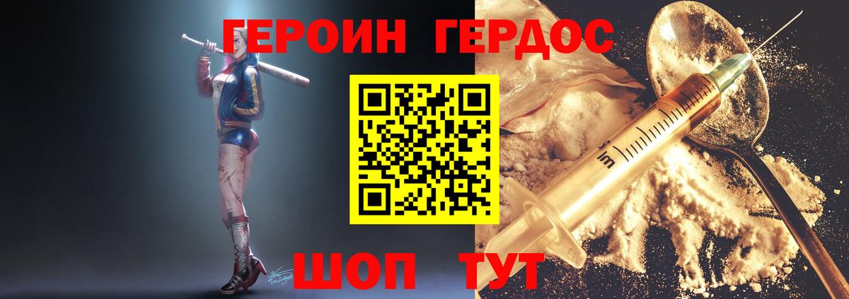ГЕРОИН афганец Заводоуковск