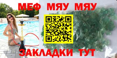 мяу мяу мука Татарск