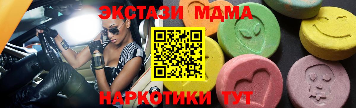 МДМА crystal  MDMA молли  МДМА  Вход с VPN  Заводоуковск 