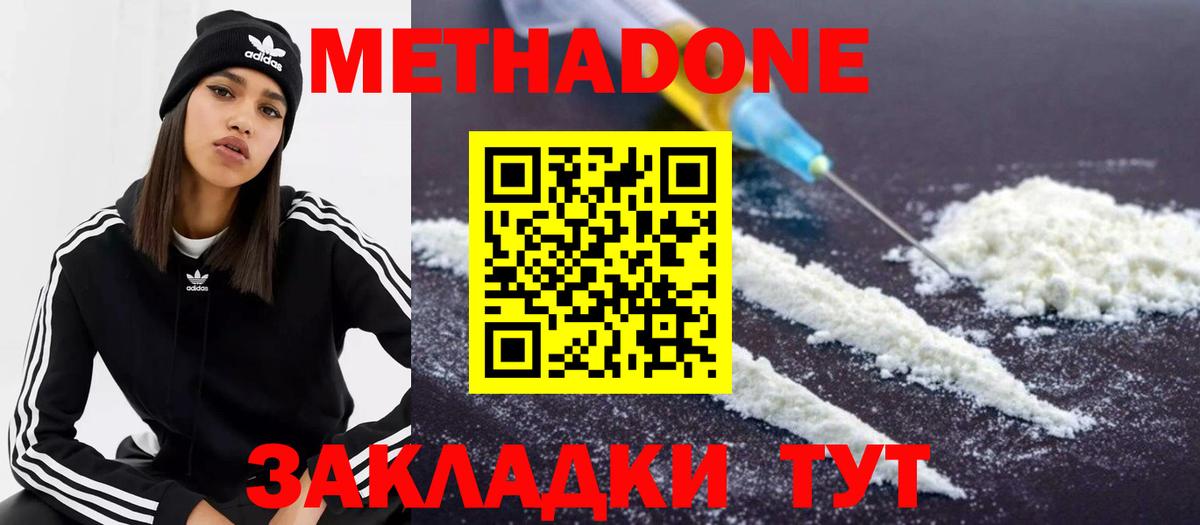 Заводоуковск  Метадон белоснежный  Вход с VPN  МЕТАДОН methadone 