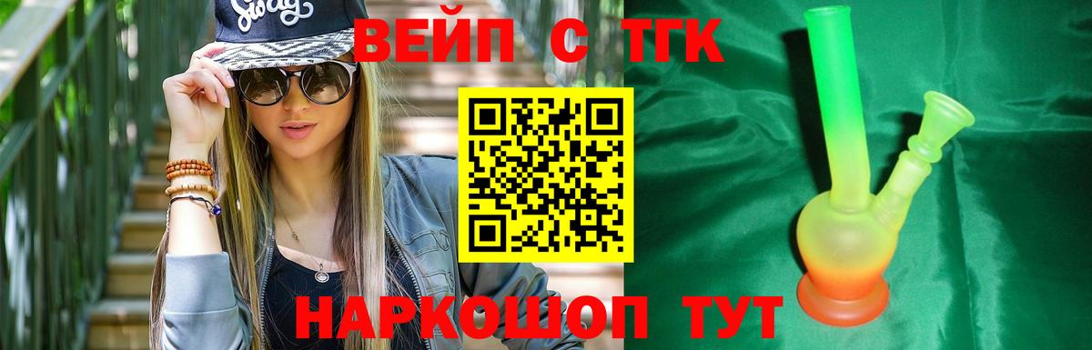 Дистиллят ТГК гашишное масло  Вход с VPN  Дистиллят ТГК вейп  Заводоуковск 